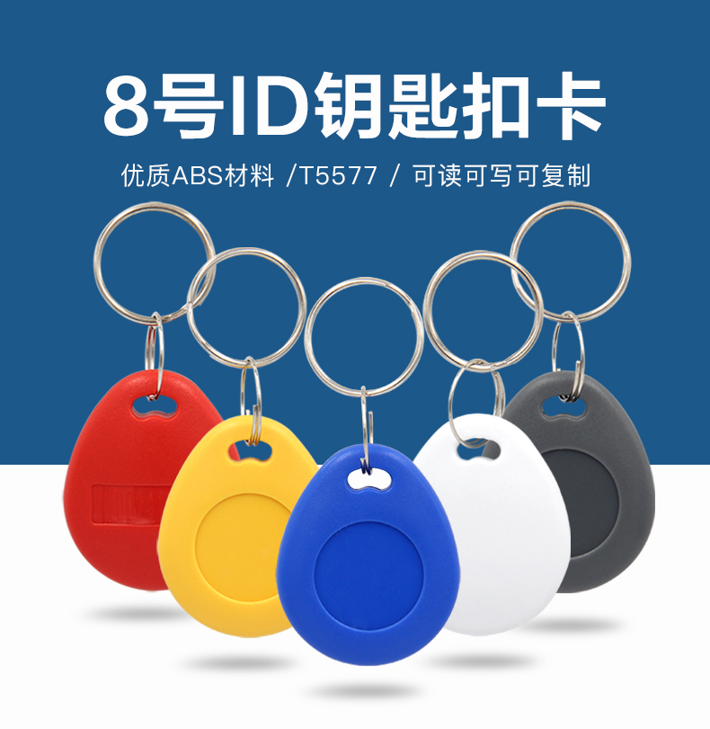 8號(hào)T5577鑰匙扣批發(fā)工廠(chǎng)8號(hào)T5577鑰匙扣生產(chǎn)廠(chǎng)家